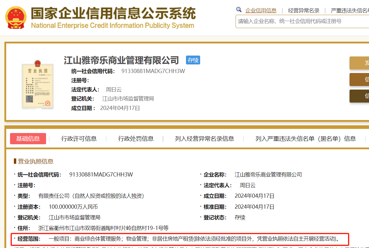 从女助理到雅帝乐股东 周云云的商管“跨界传奇”