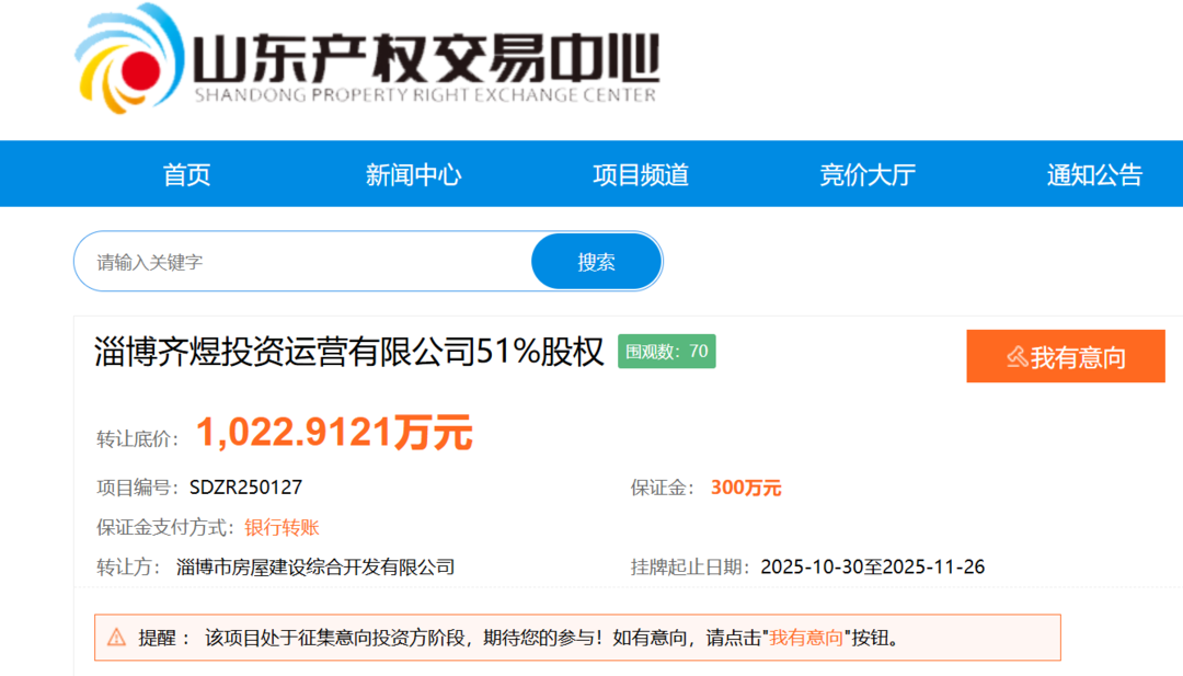 底价超千万！淄博国资拟让渡投资公司控股权，标的七月豪掷十亿拿地引关注